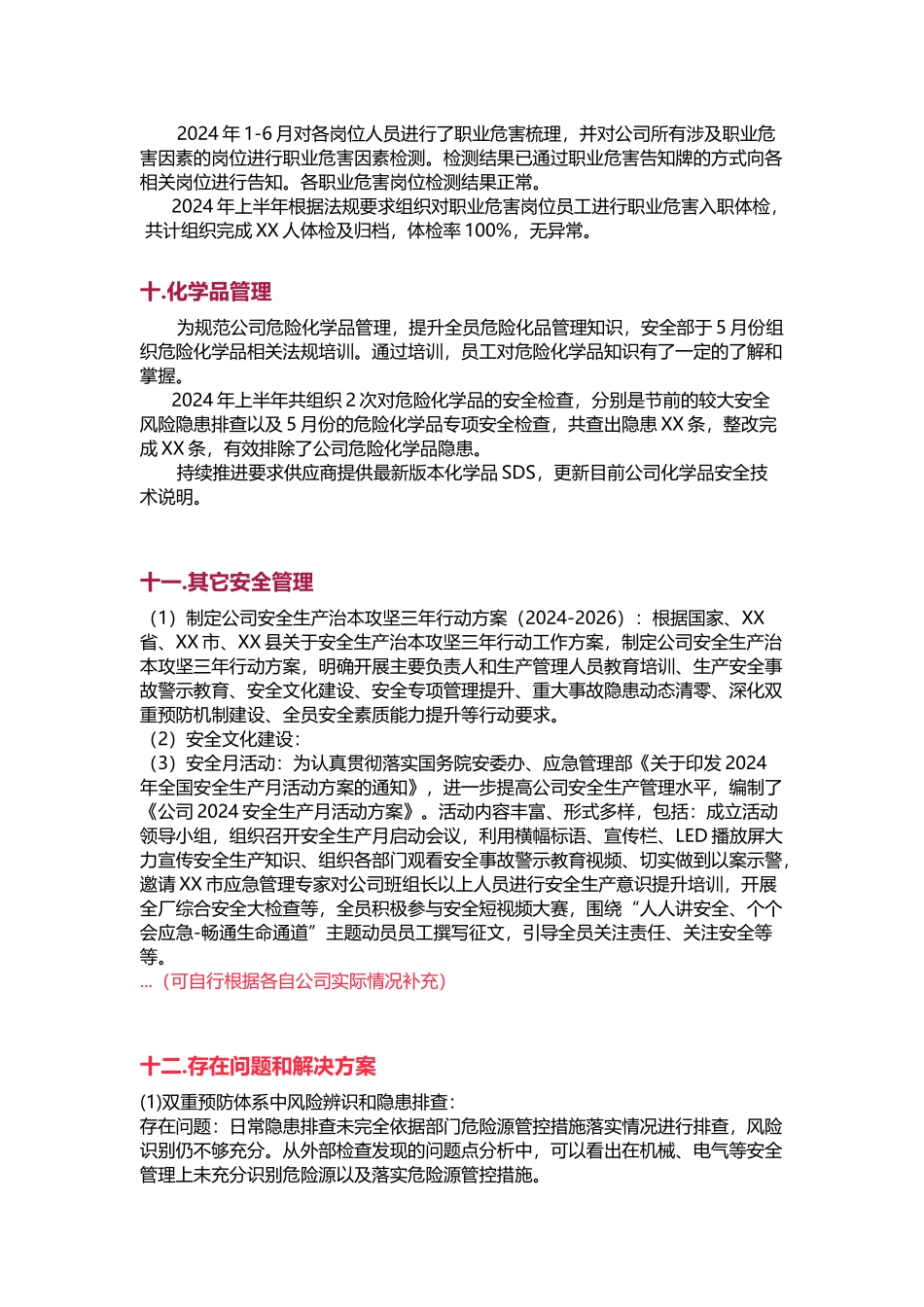 1. 2024年安全生产年中总结一.docx_第3页