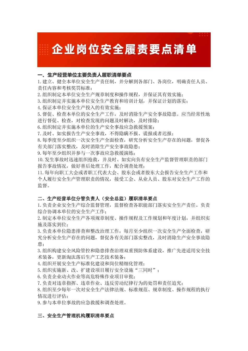 1.各岗位安全责任履职清单.docx_第1页