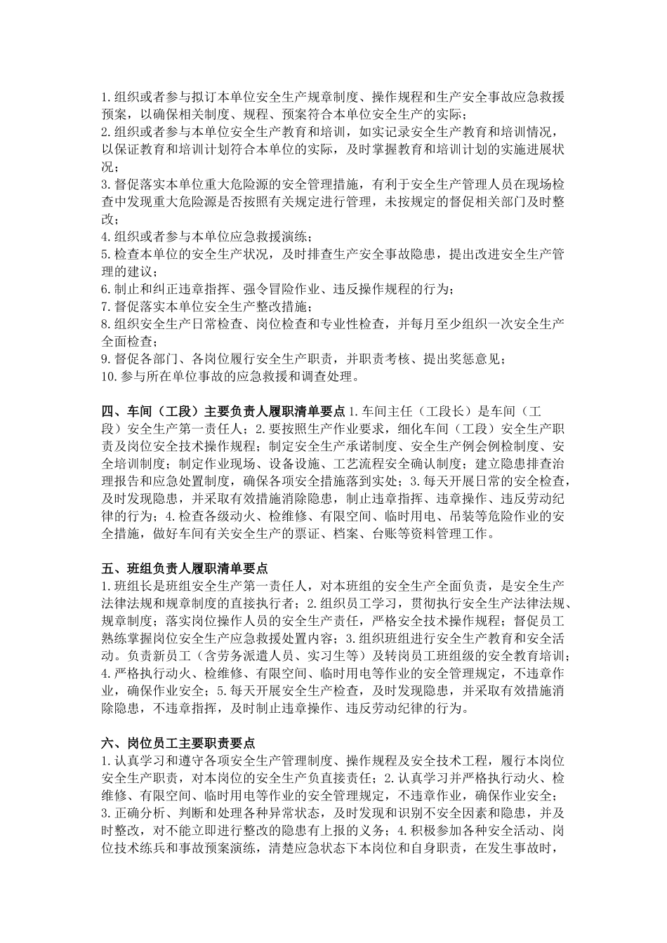 1.各岗位安全责任履职清单.docx_第2页