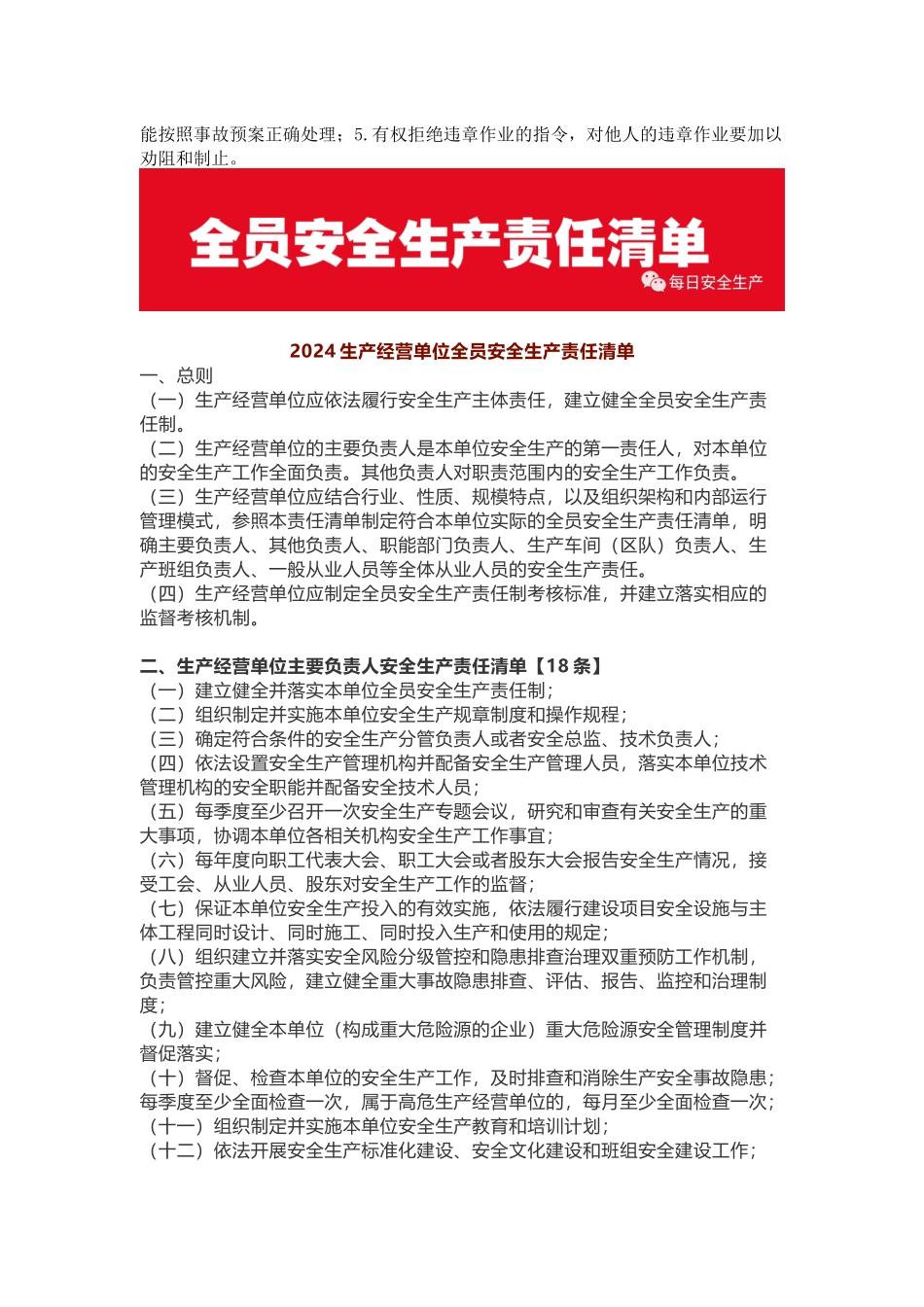 1.各岗位安全责任履职清单.docx_第3页