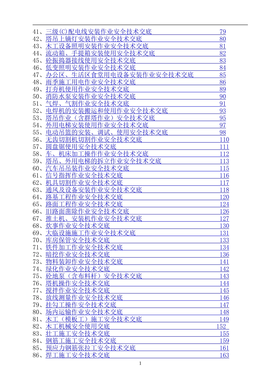 2.安全技术交底大全（340页）.doc_第2页