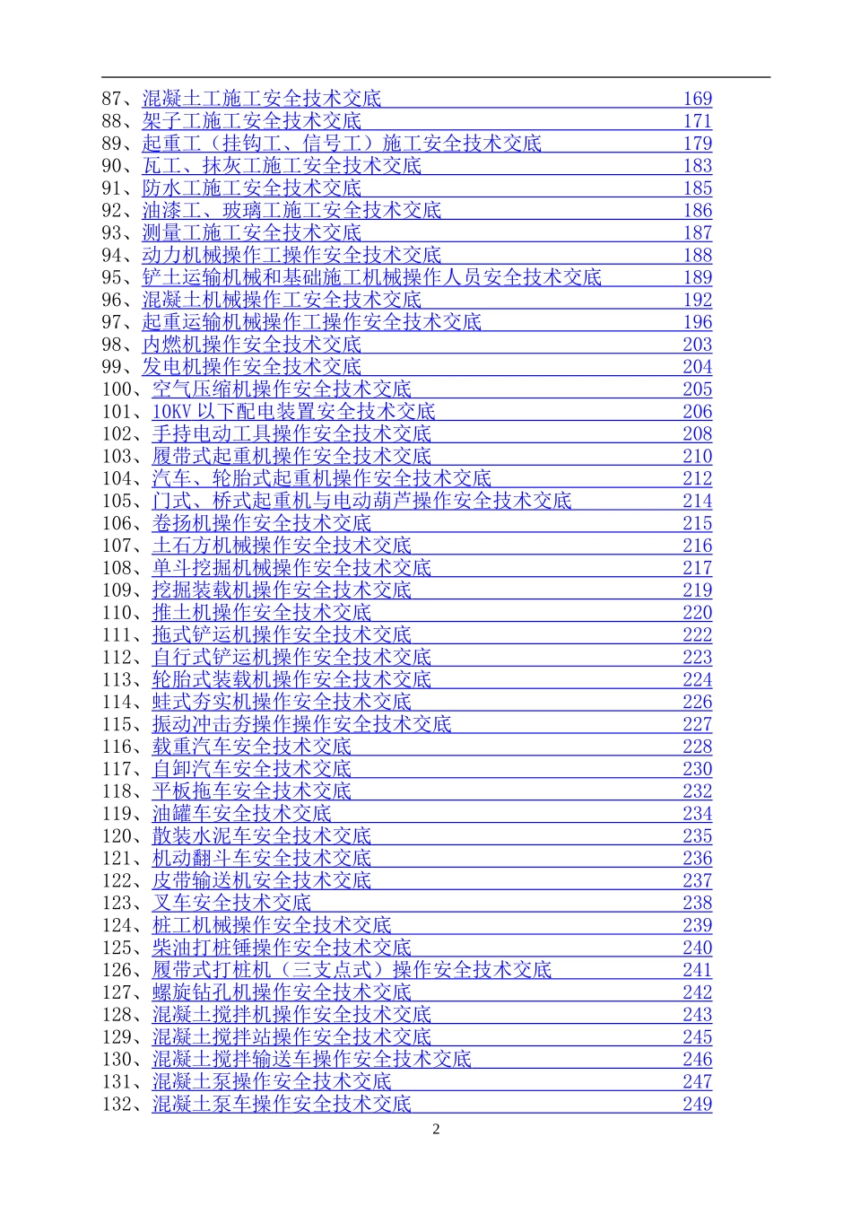 2.安全技术交底大全（340页）.doc_第3页
