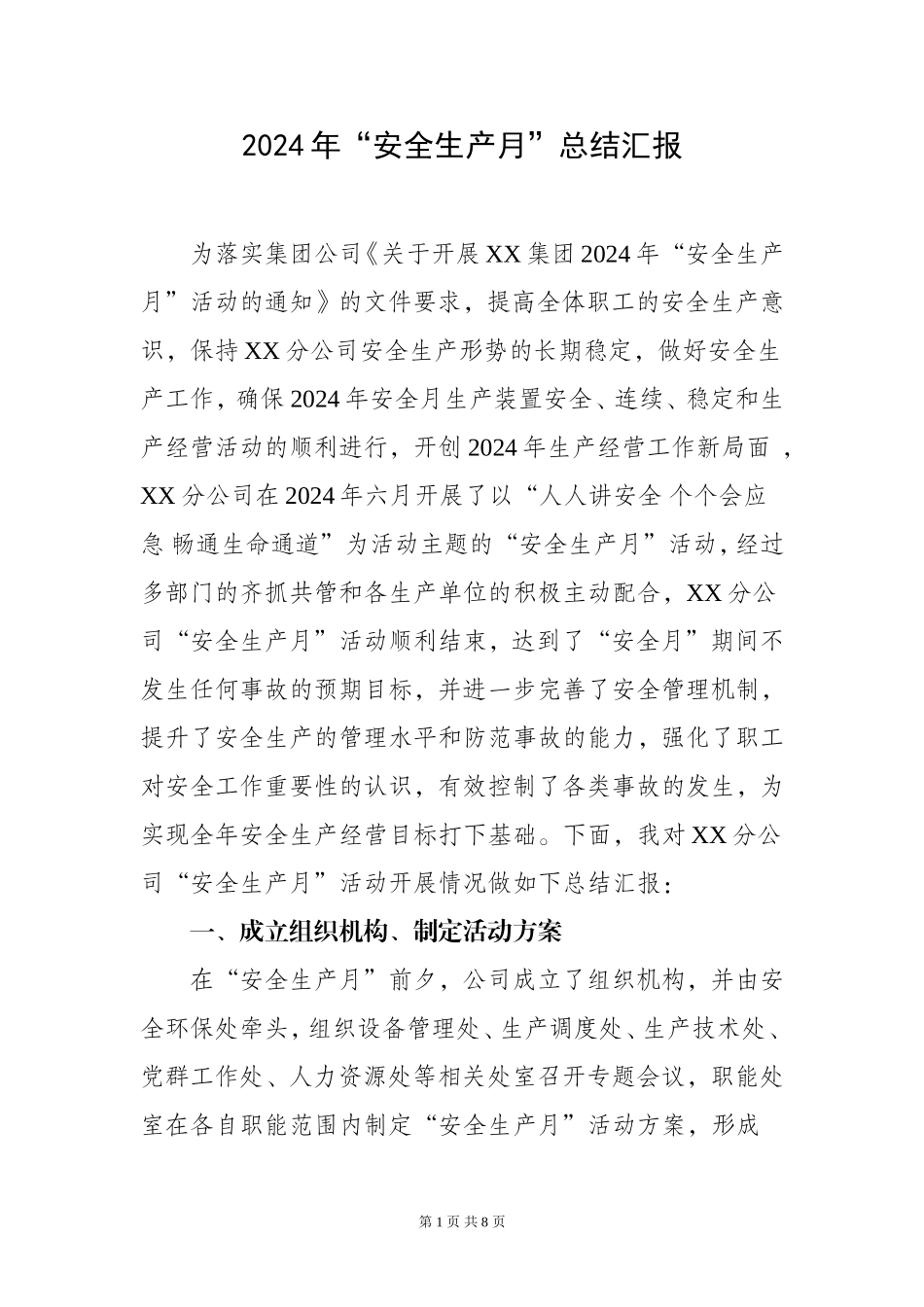 3. 2024年安全生产月总结汇报三.doc_第2页
