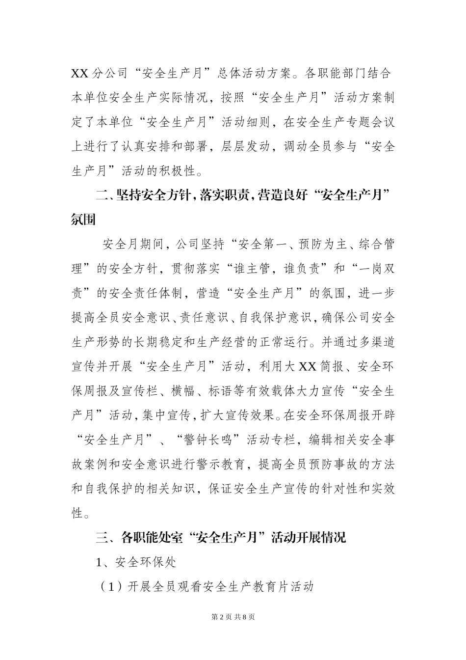 3. 2024年安全生产月总结汇报三.doc_第3页