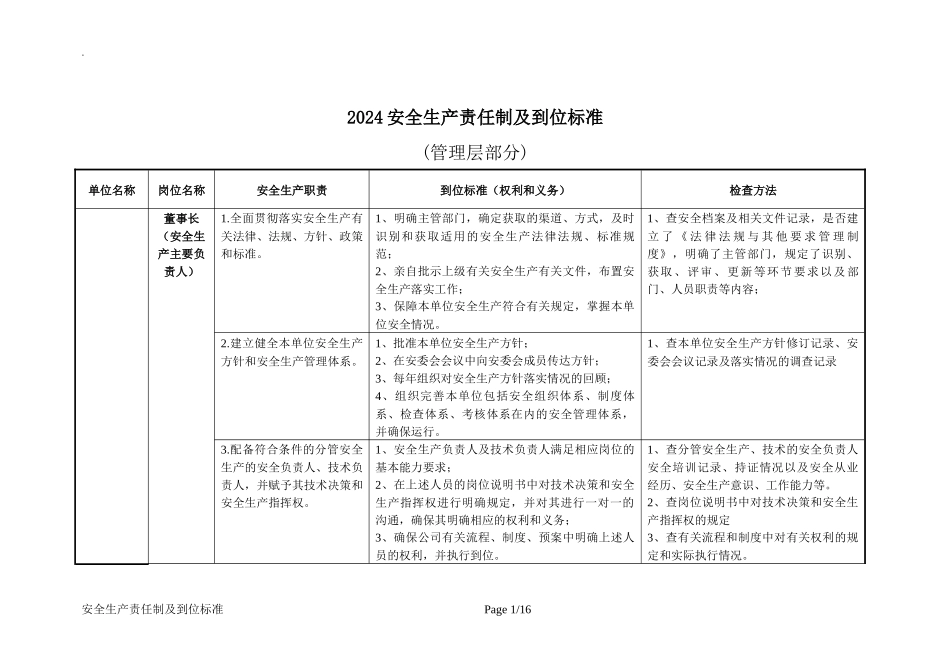 3.安全生产责任制及到位标准.docx_第1页