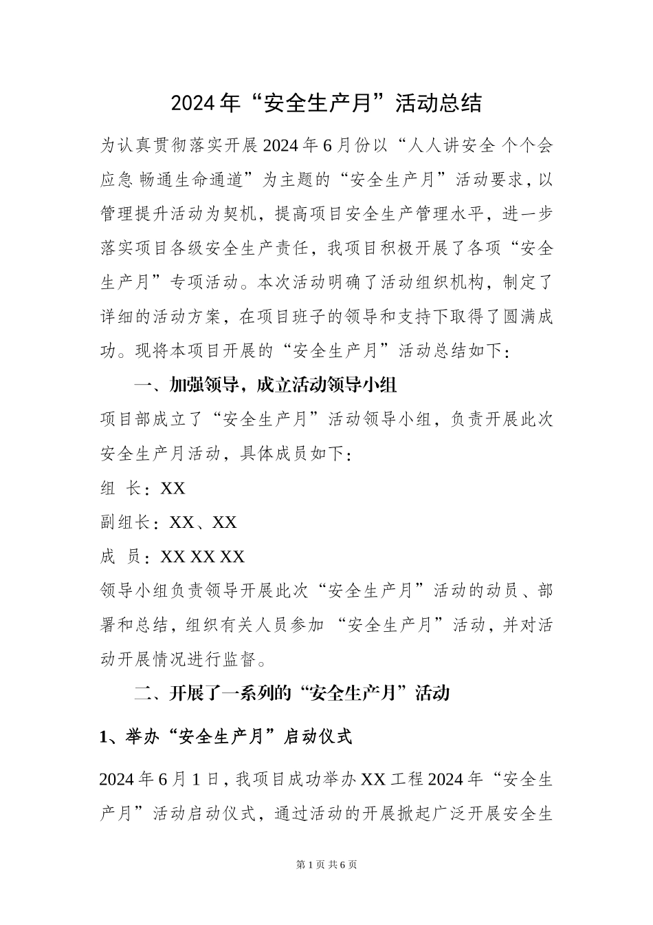 4. 2024年安全生产月总结汇报四.doc_第2页