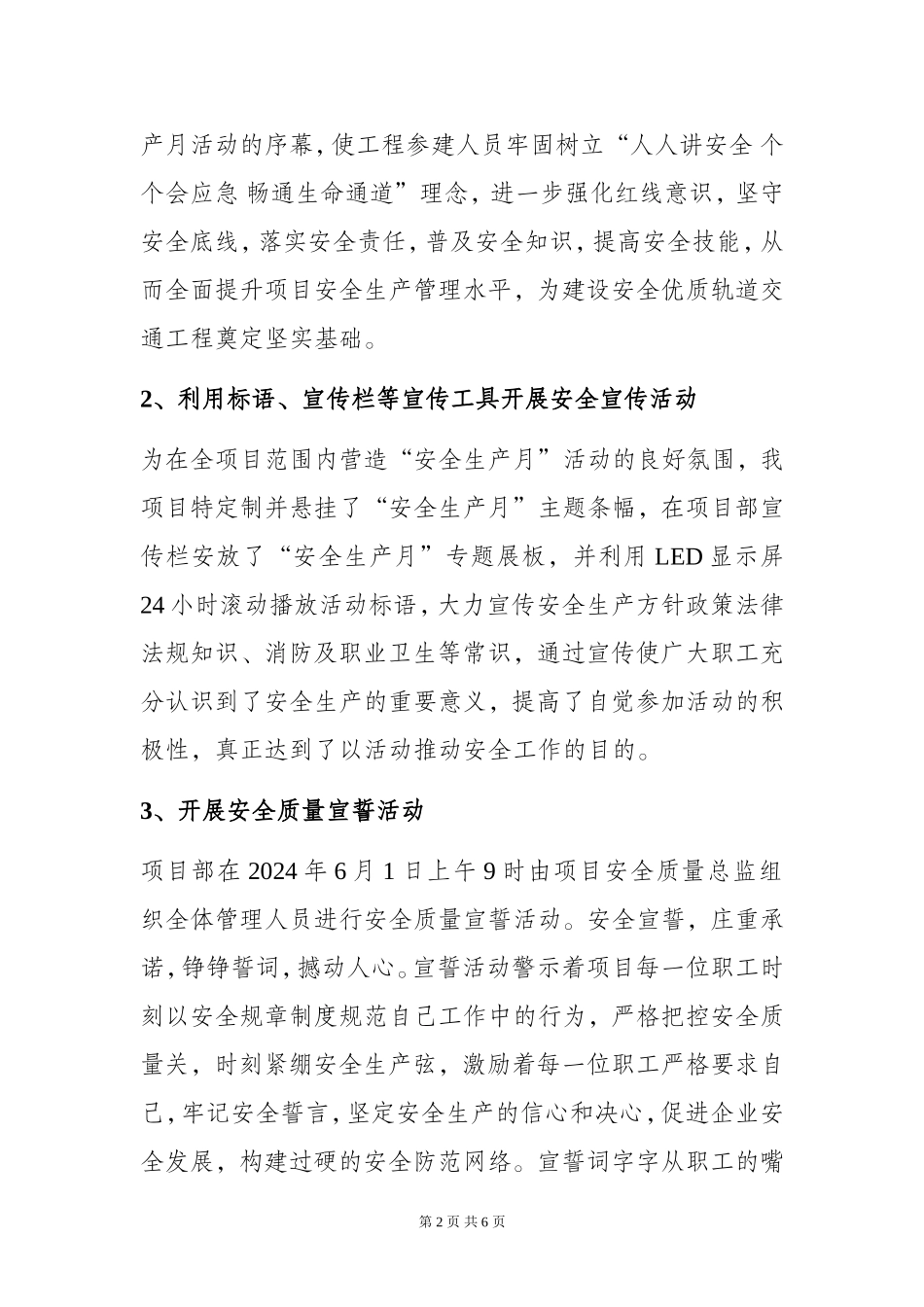 4. 2024年安全生产月总结汇报四.doc_第3页