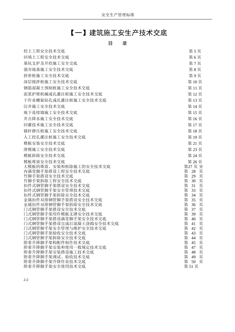 4.全套建筑施工安全技术交底汇总.doc_第2页