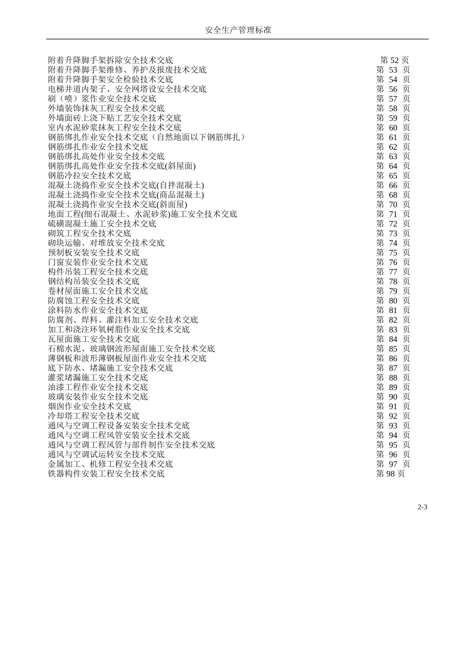 4.全套建筑施工安全技术交底汇总.doc_第3页