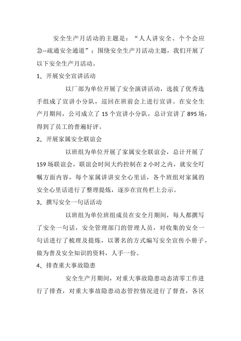 5. 2024安全生产月活动总结五.docx_第1页