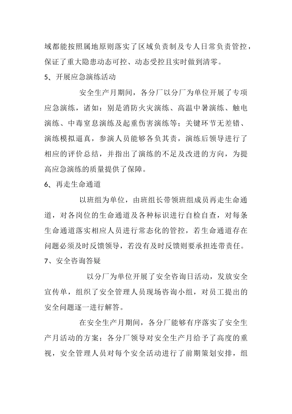 5. 2024安全生产月活动总结五.docx_第2页