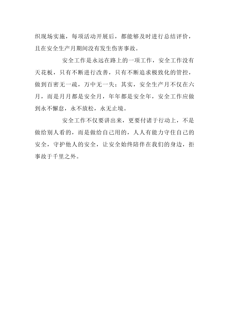 5. 2024安全生产月活动总结五.docx_第3页