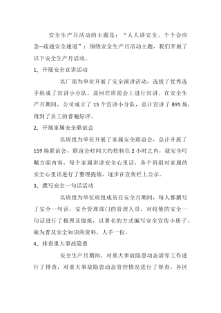 5. 2024安全生产月活动总结五.docx