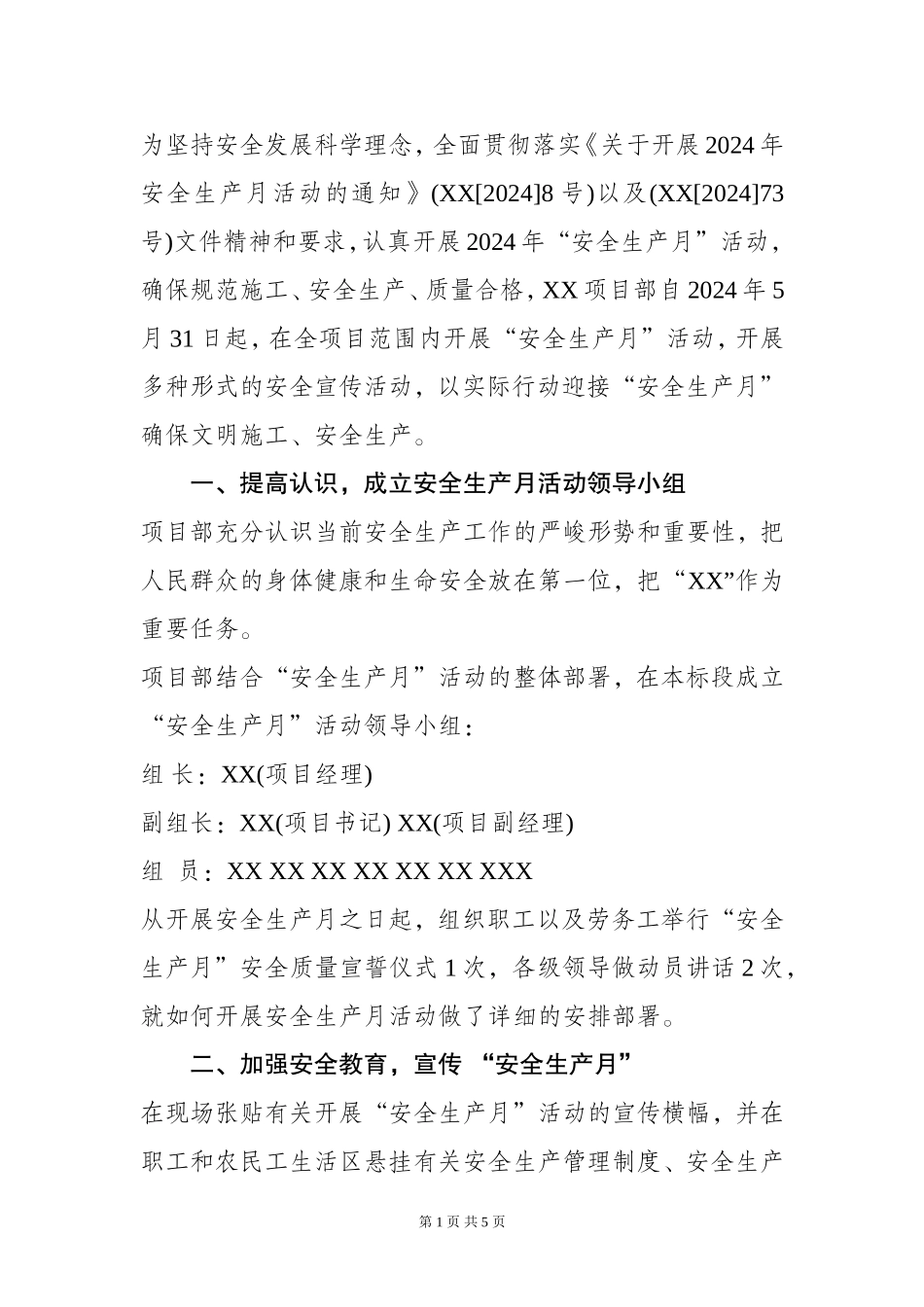 6. 2024年安全生产月总结汇报六.doc_第2页