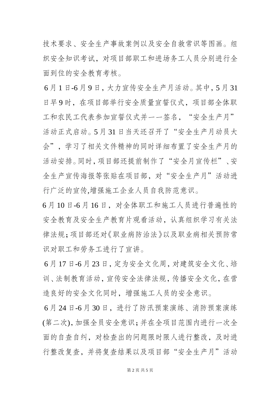 6. 2024年安全生产月总结汇报六.doc_第3页