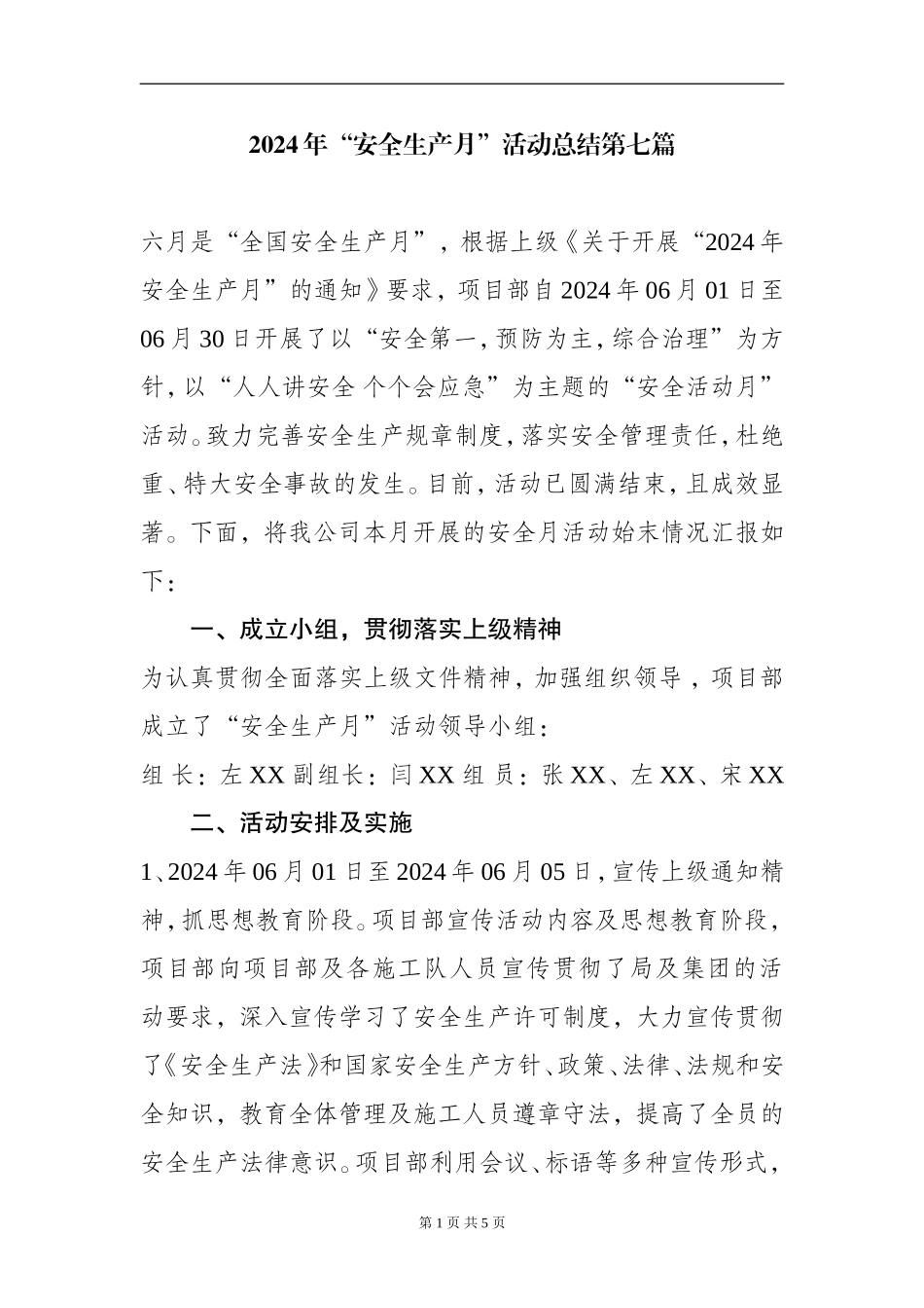 7. 2024年安全生产月总结汇报七八.doc_第2页