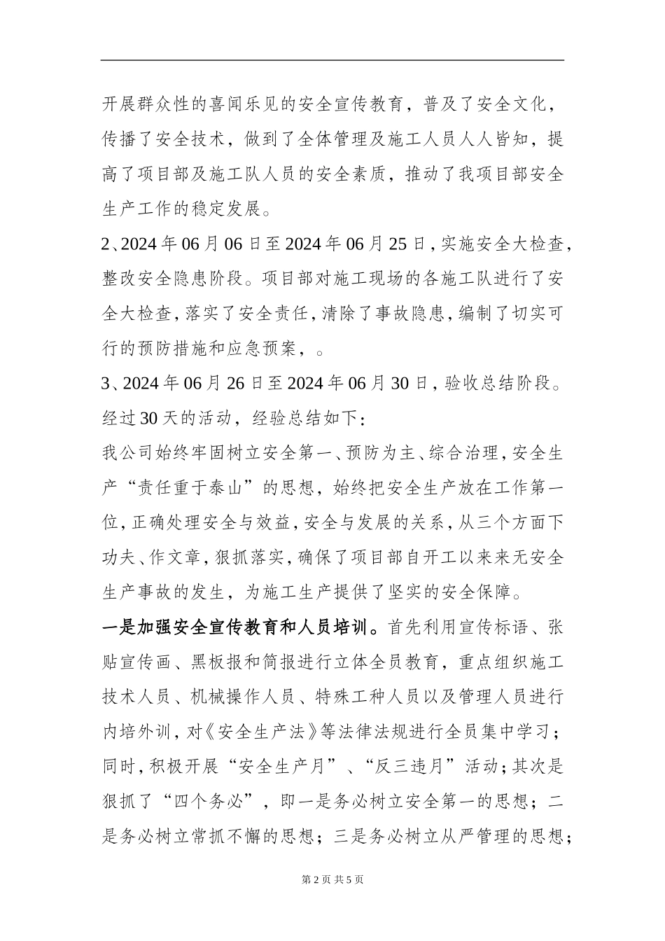 7. 2024年安全生产月总结汇报七八.doc_第3页