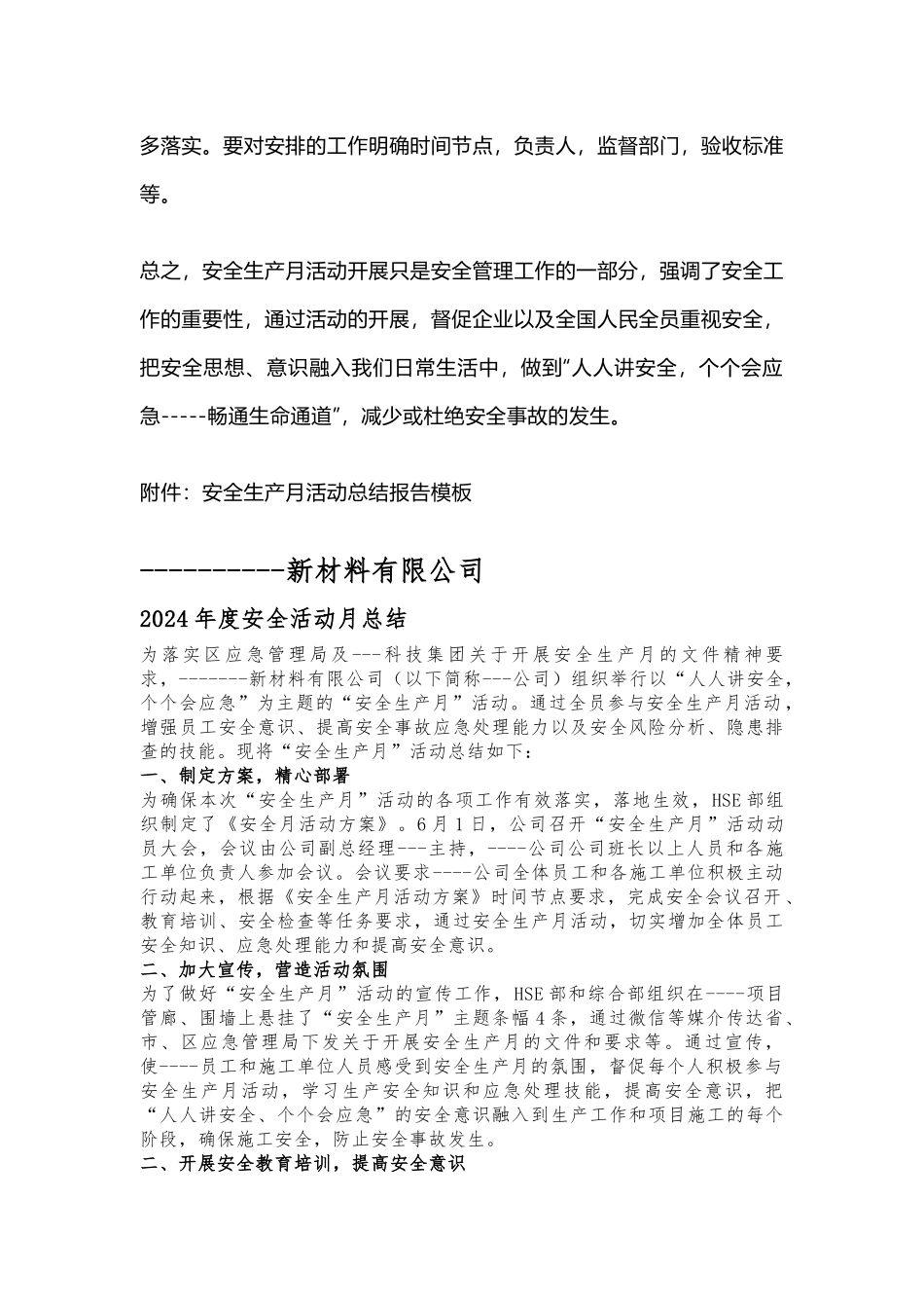 8.如何写好安全生产月活动总结报告，.docx_第2页