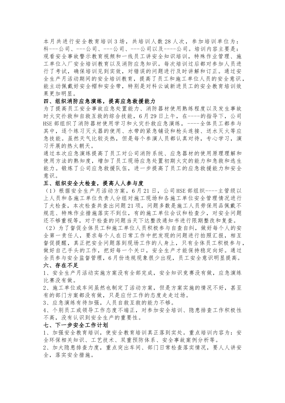 8.如何写好安全生产月活动总结报告，.docx_第3页