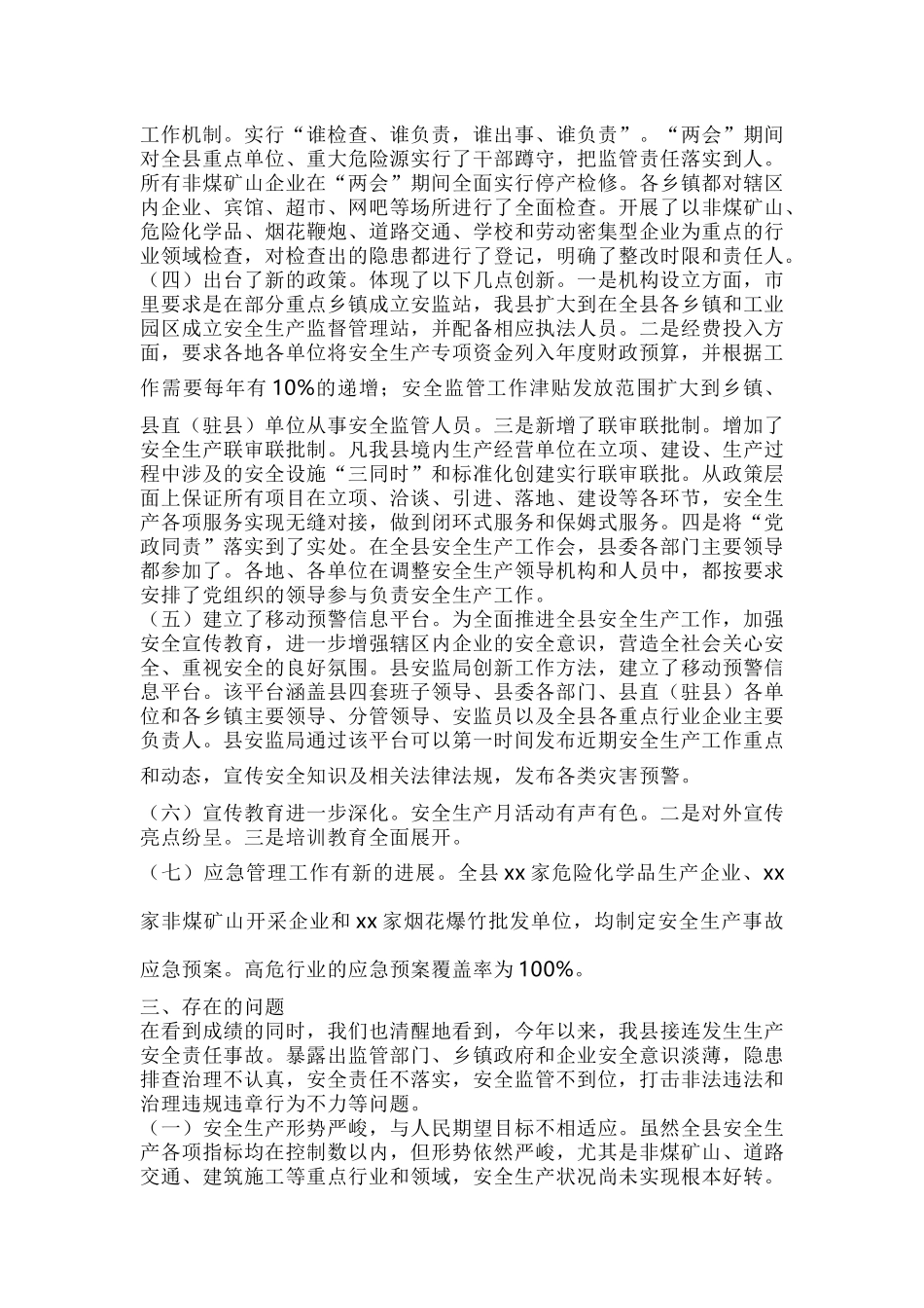 9.县级政府上半年安全生产工作总结.docx_第2页