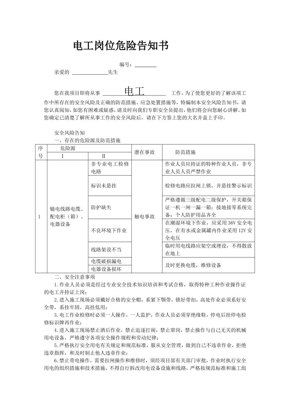 15项作业安全告知书！.doc_第1页