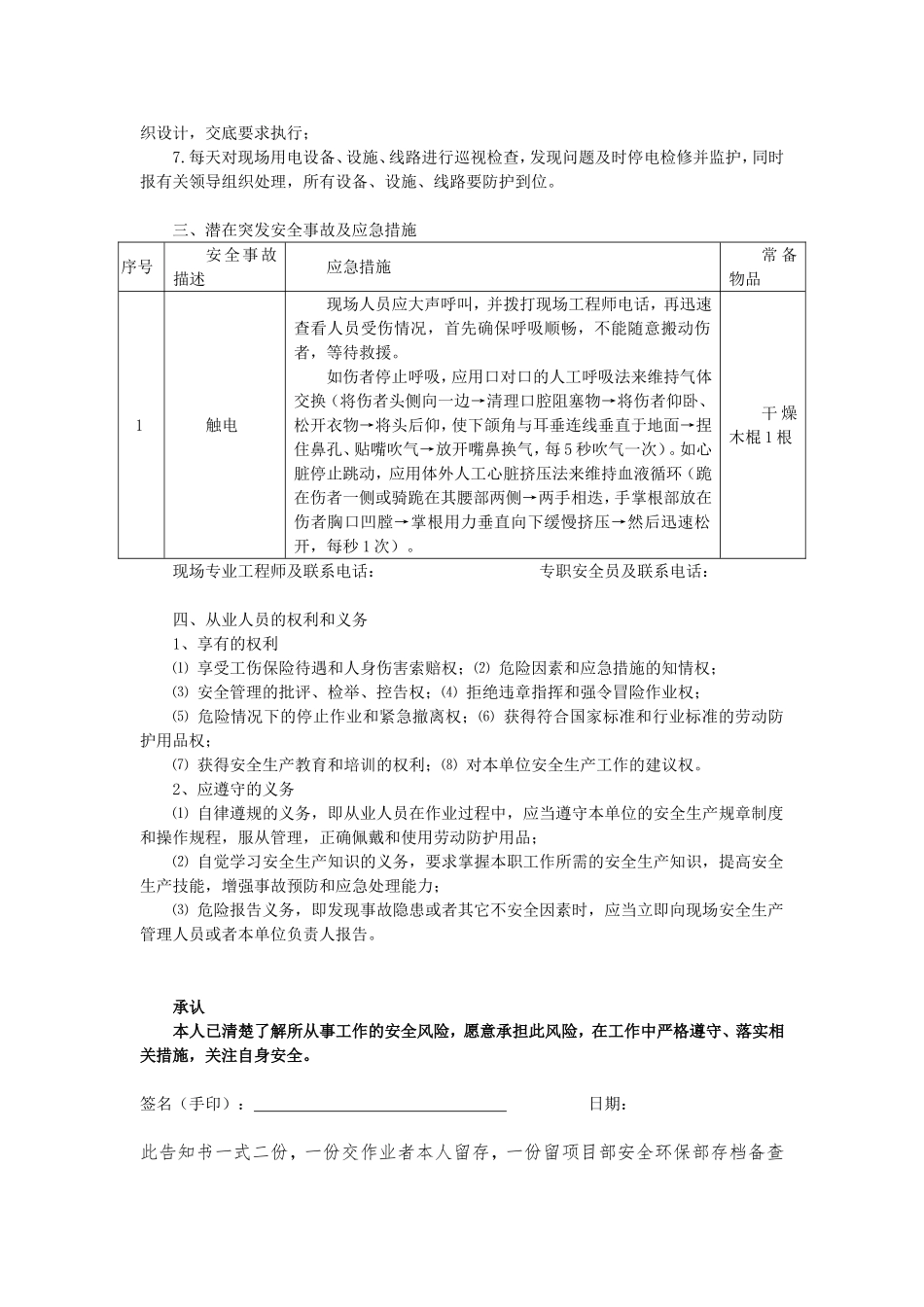 15项作业安全告知书！.doc_第2页
