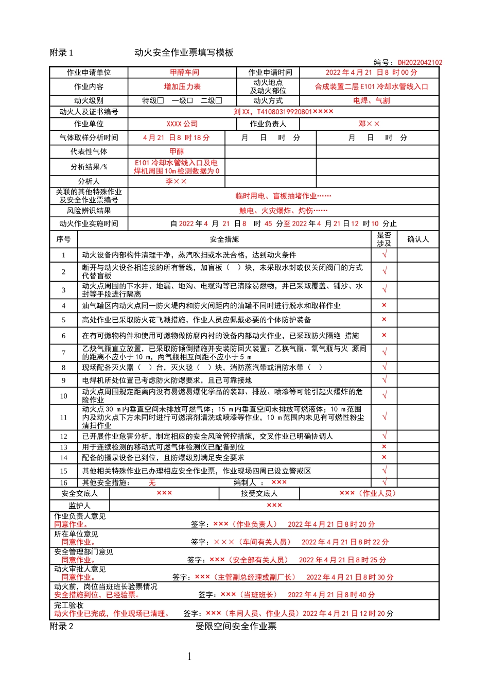 2024特殊作业票正确填写模板.docx.docx_第1页