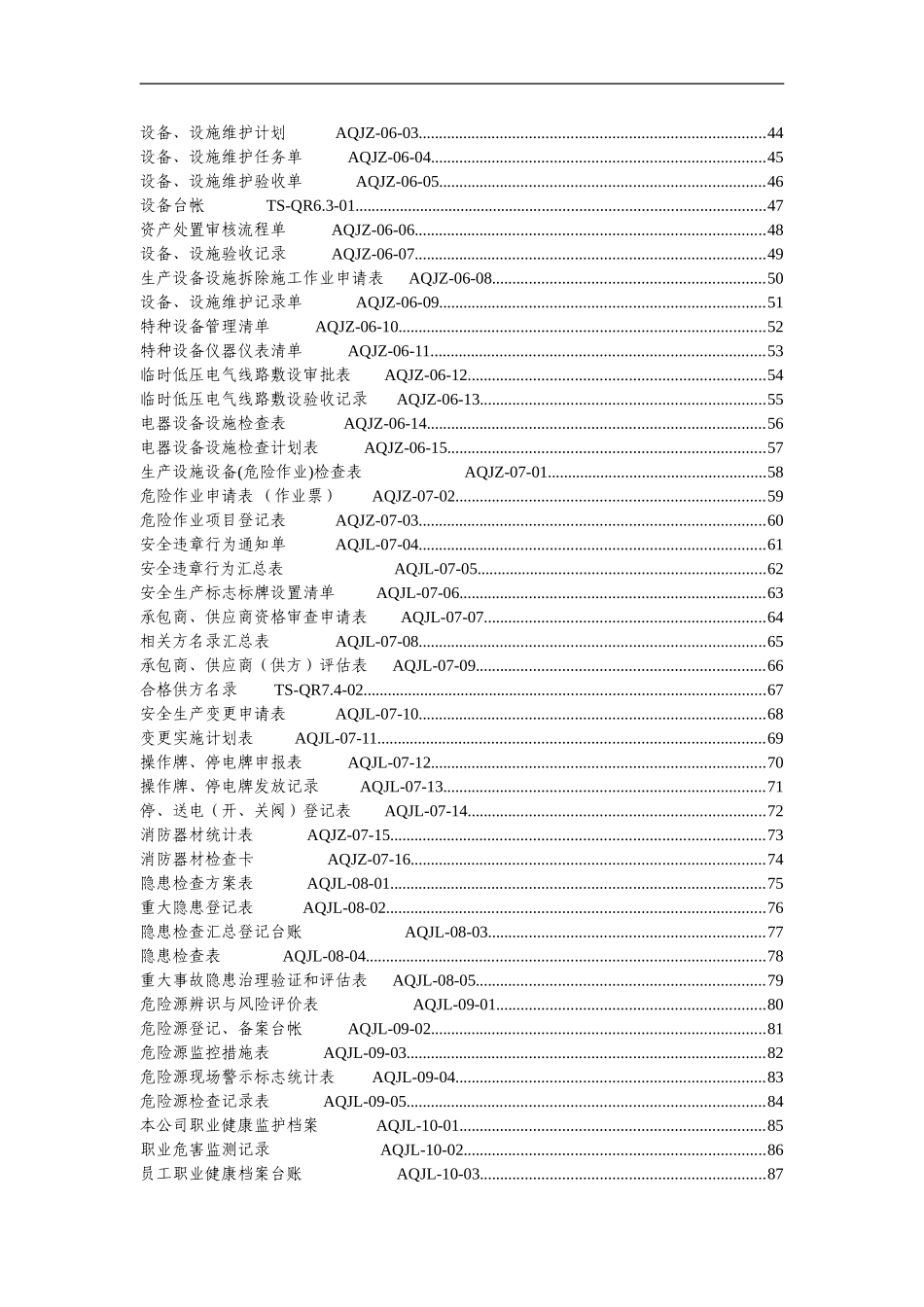 安全生产标准化按13要素汇总的表格113份.doc_第2页