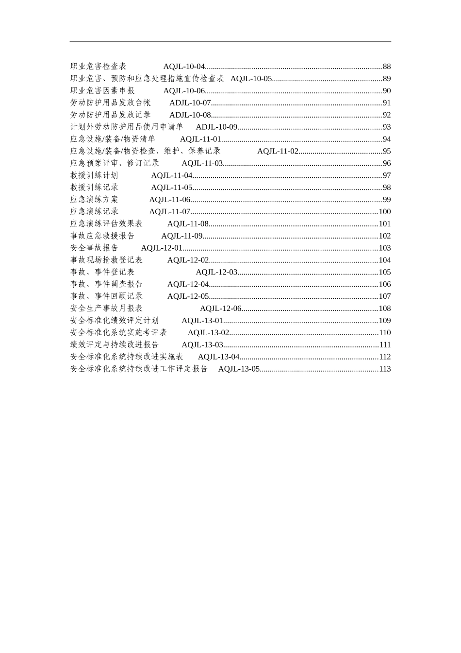 安全生产标准化按13要素汇总的表格113份.doc_第3页