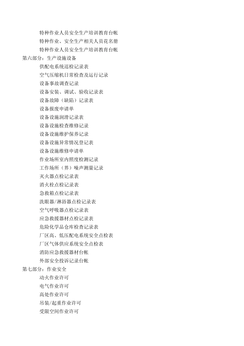 安全生产标准化表格汇编.doc_第2页