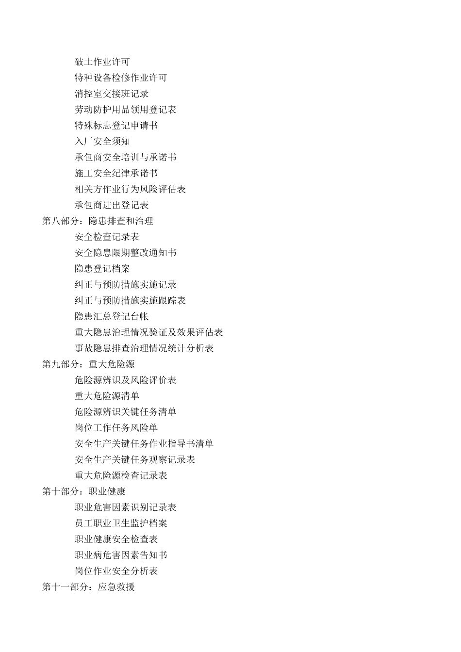 安全生产标准化表格汇编.doc_第3页