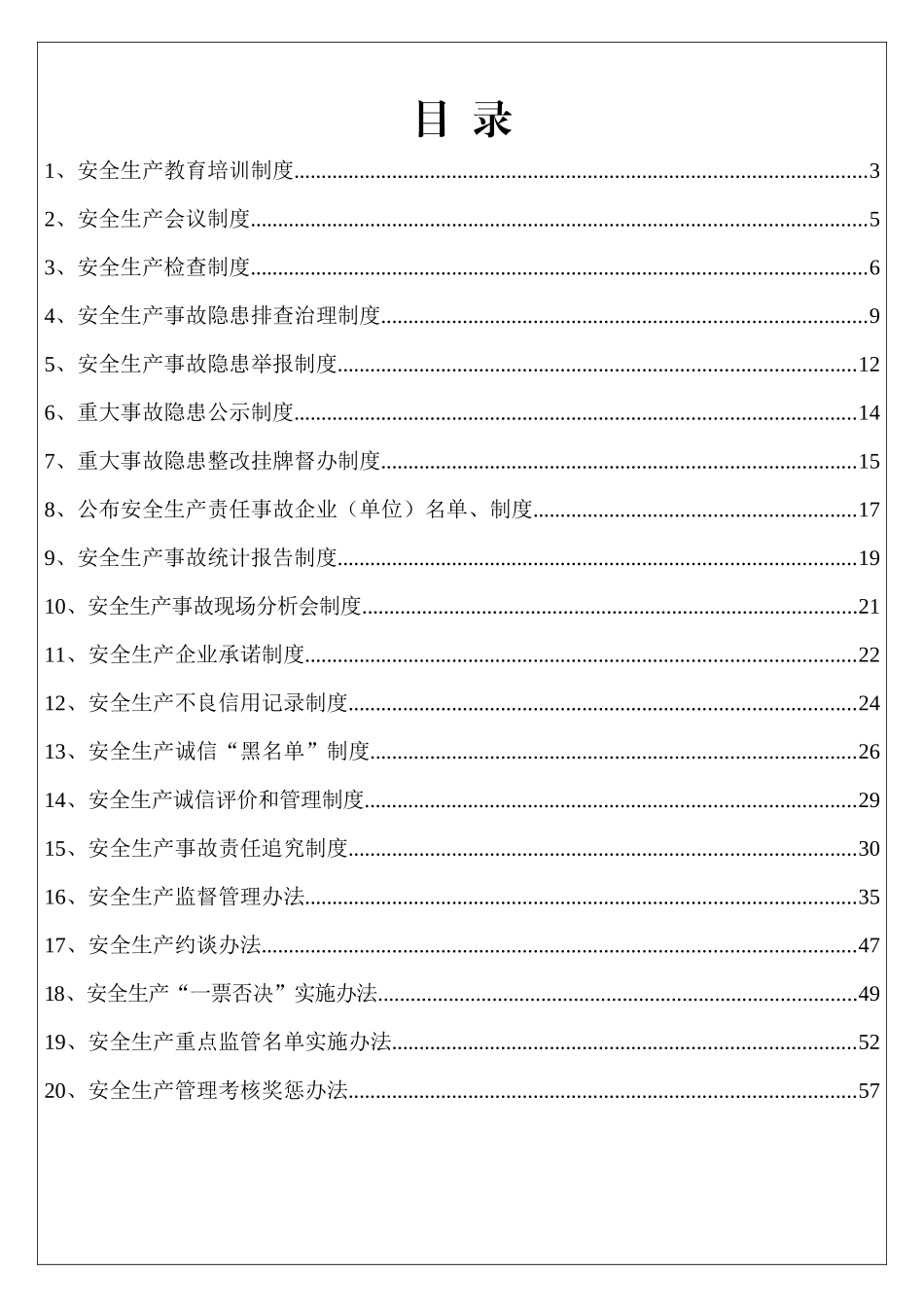 交通运输系统安全规章制度汇编（页）.docx_第2页