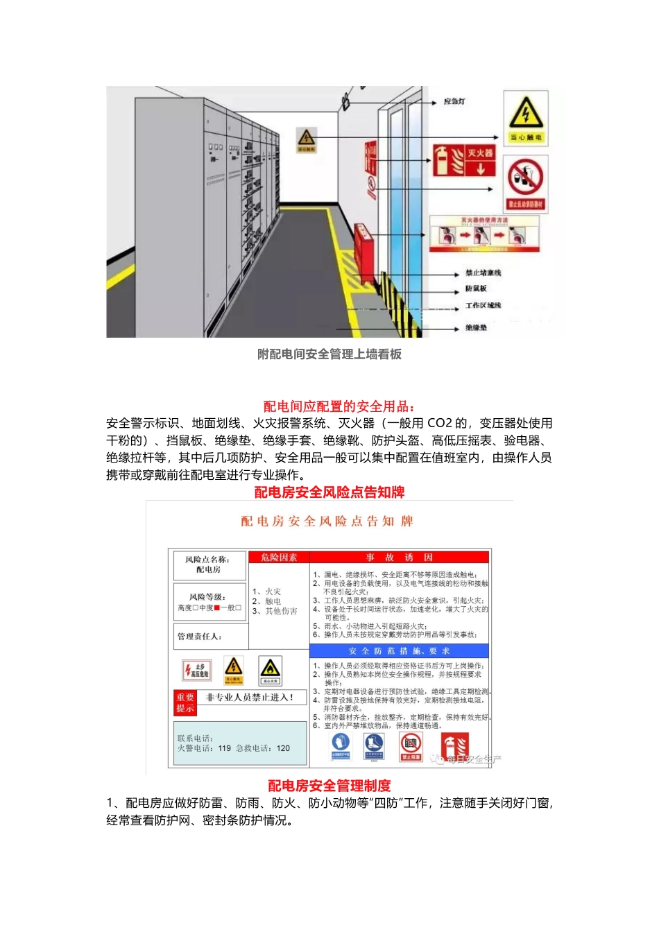 配电房安全管理制度.docx_第1页