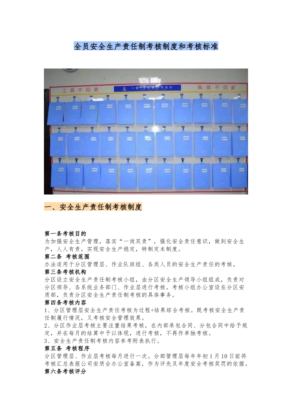 全员安全生产责任制考核制度和考核标准.docx.docx_第1页