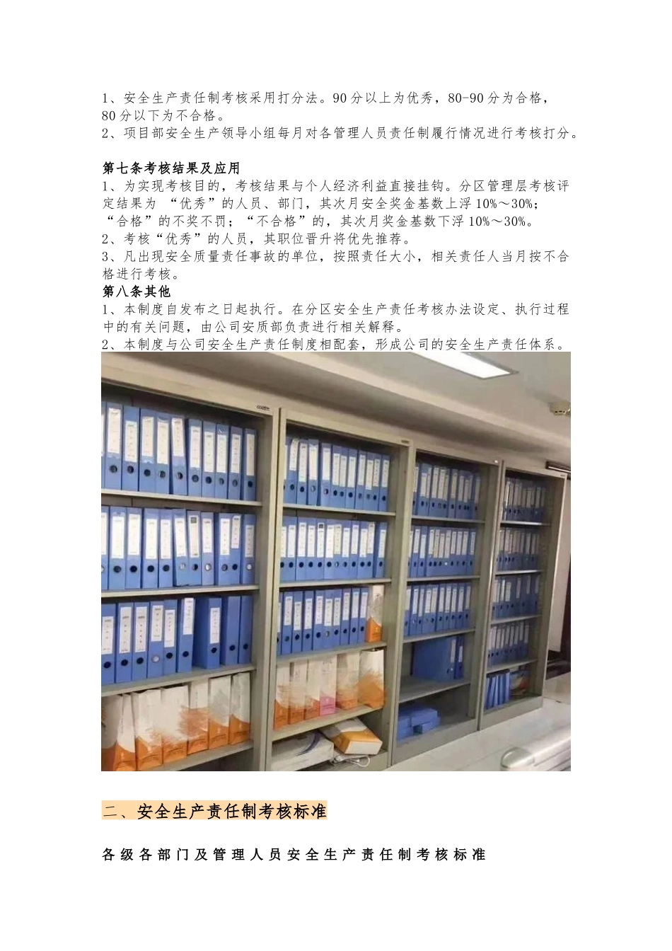 全员安全生产责任制考核制度和考核标准.docx.docx_第2页