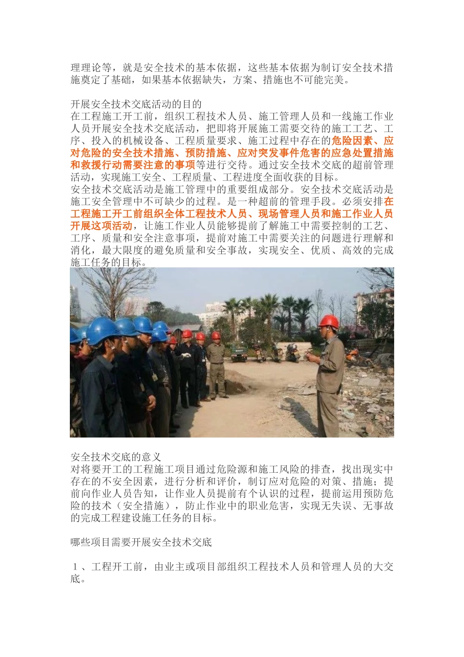 什么是安全技术交底？谁来编制？谁来负责交底？.docx_第2页