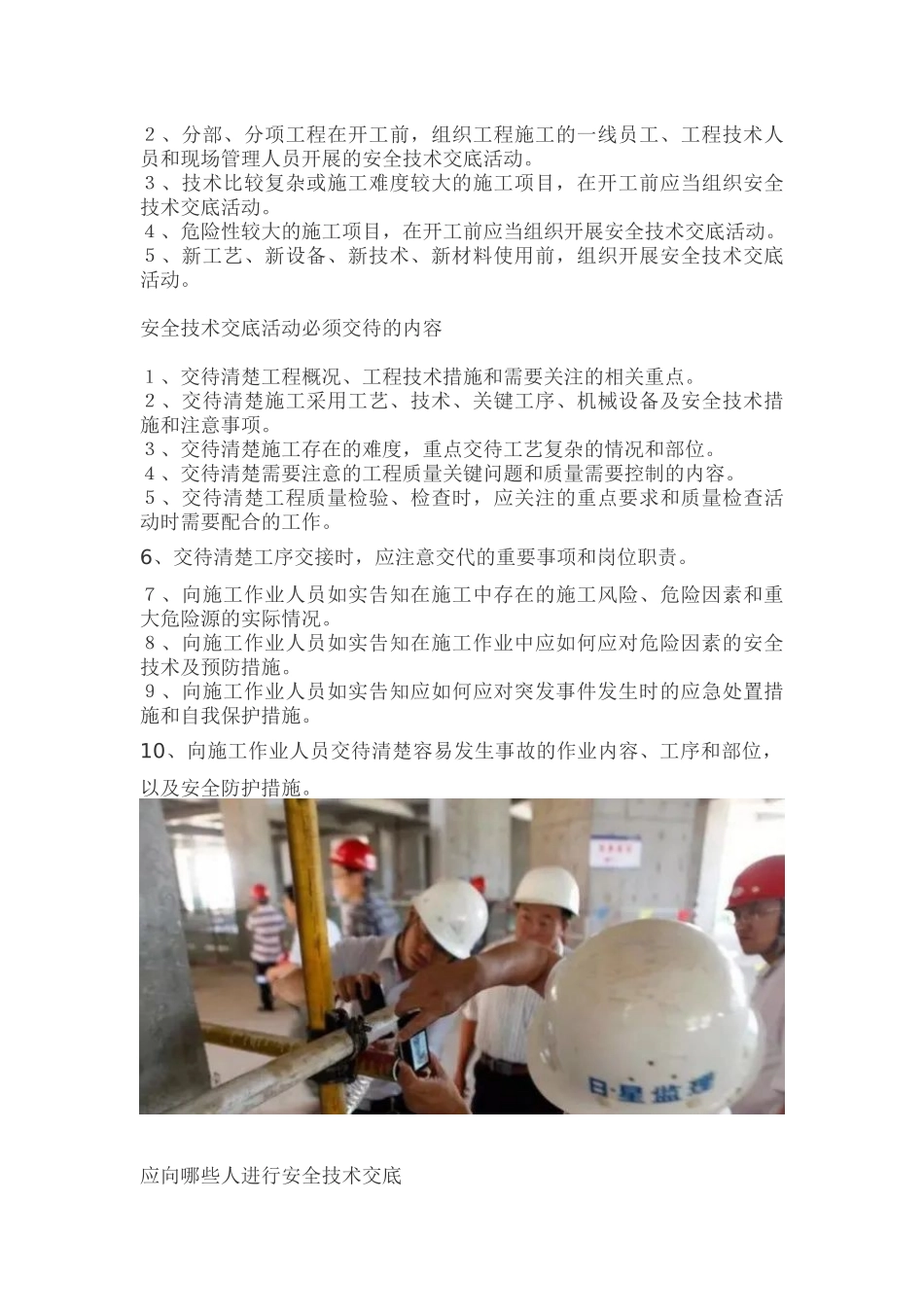 什么是安全技术交底？谁来编制？谁来负责交底？.docx_第3页