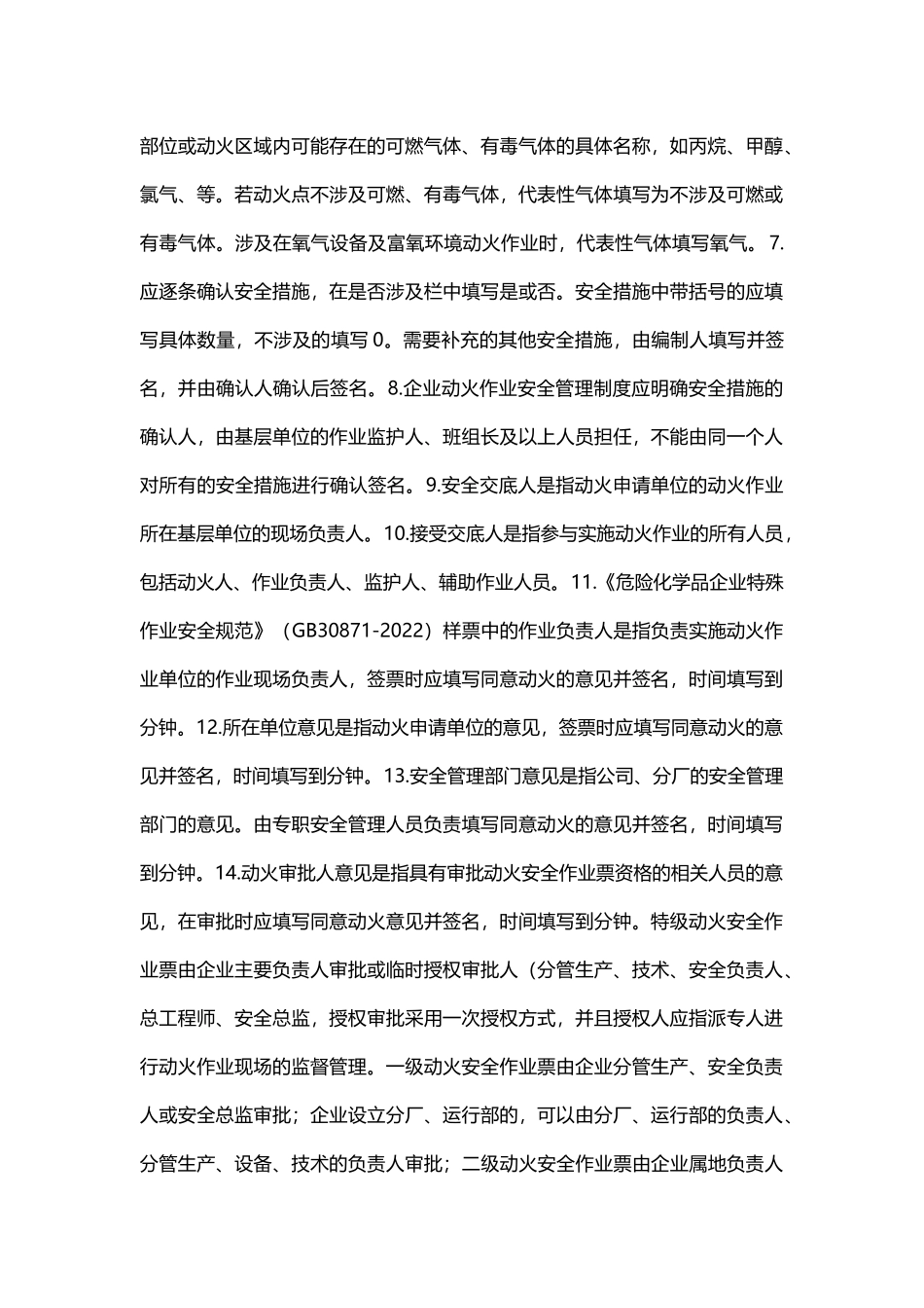 特殊作业票证填写注意事项.docx_第2页