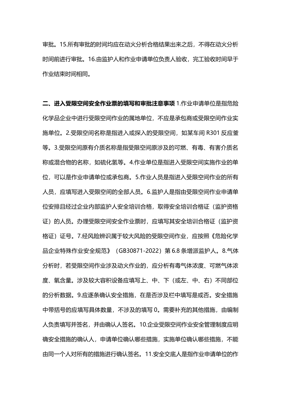 特殊作业票证填写注意事项.docx_第3页