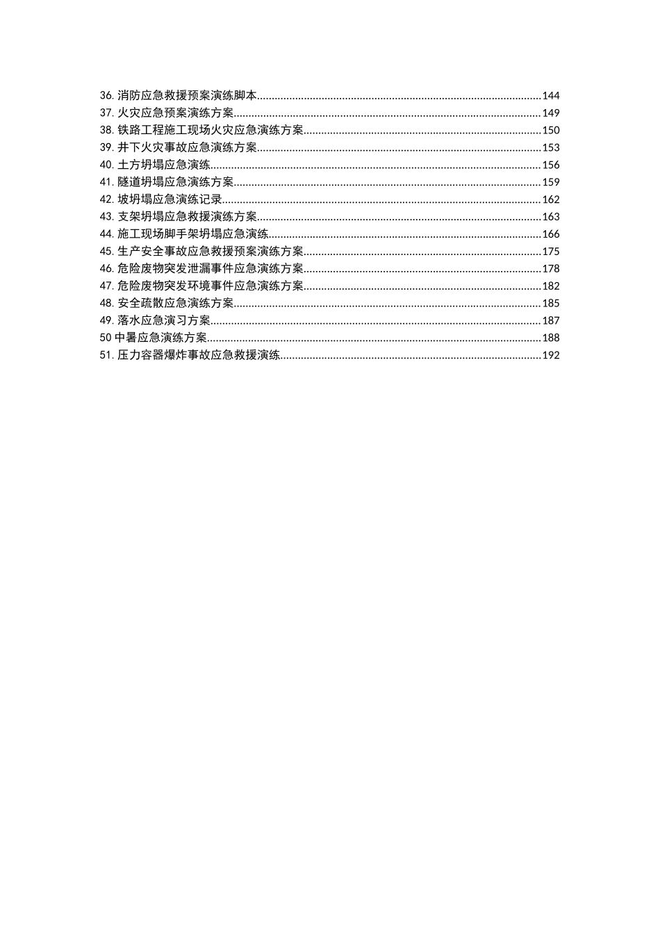 页！最新应急演练方案脚本大全.docx_第3页