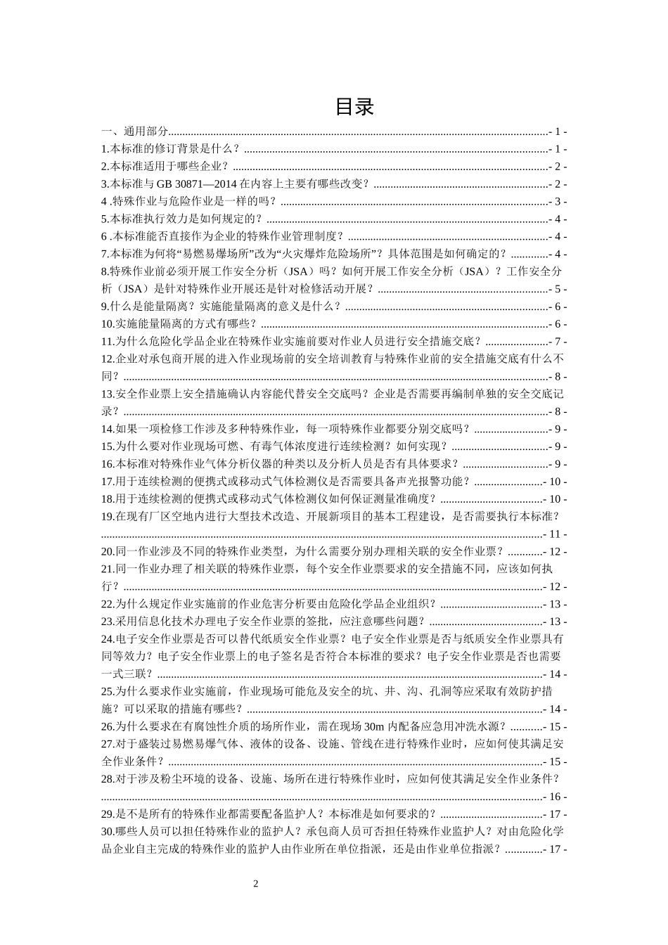 最新特殊作业规范解读.docx_第2页