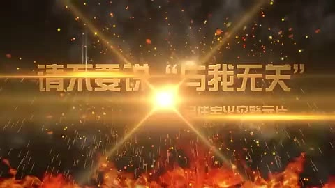 19.请不要说“与我无关”丨居民住宅火灾警示片.mp4