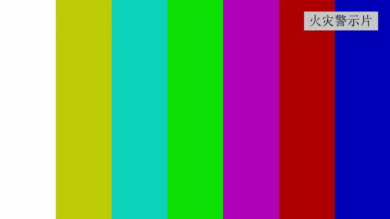 26.火殇——家庭式火灾警示教育片.mp4