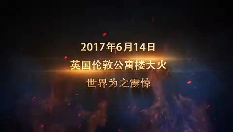 29.高层建筑火灾警示教育片.mp4