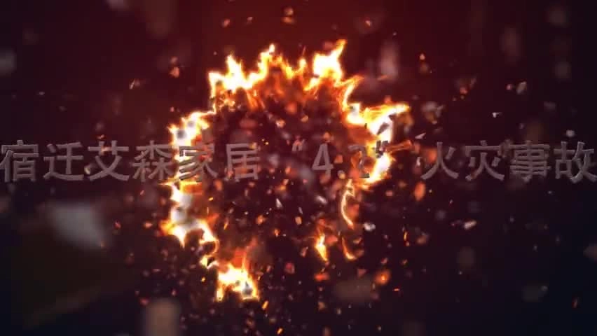 42.宿迁艾森家居较大火灾事故视频警示：员工灭火用扫把打，灭火器不拔插销直接按......mp4