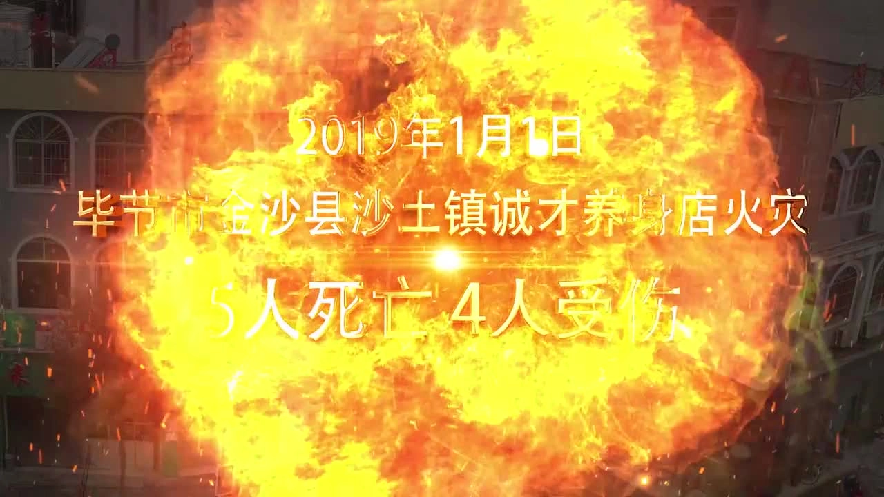 70.养身店小型经营性场所火灾警示片(1) 超清(720p).mp4