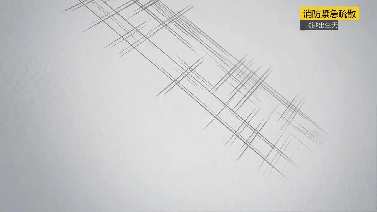 6.消防紧急疏散 微电影 .mp4