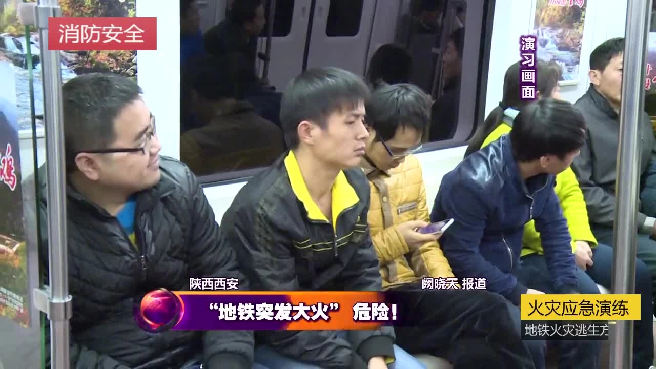 18.地铁火灾逃生方法.mp4