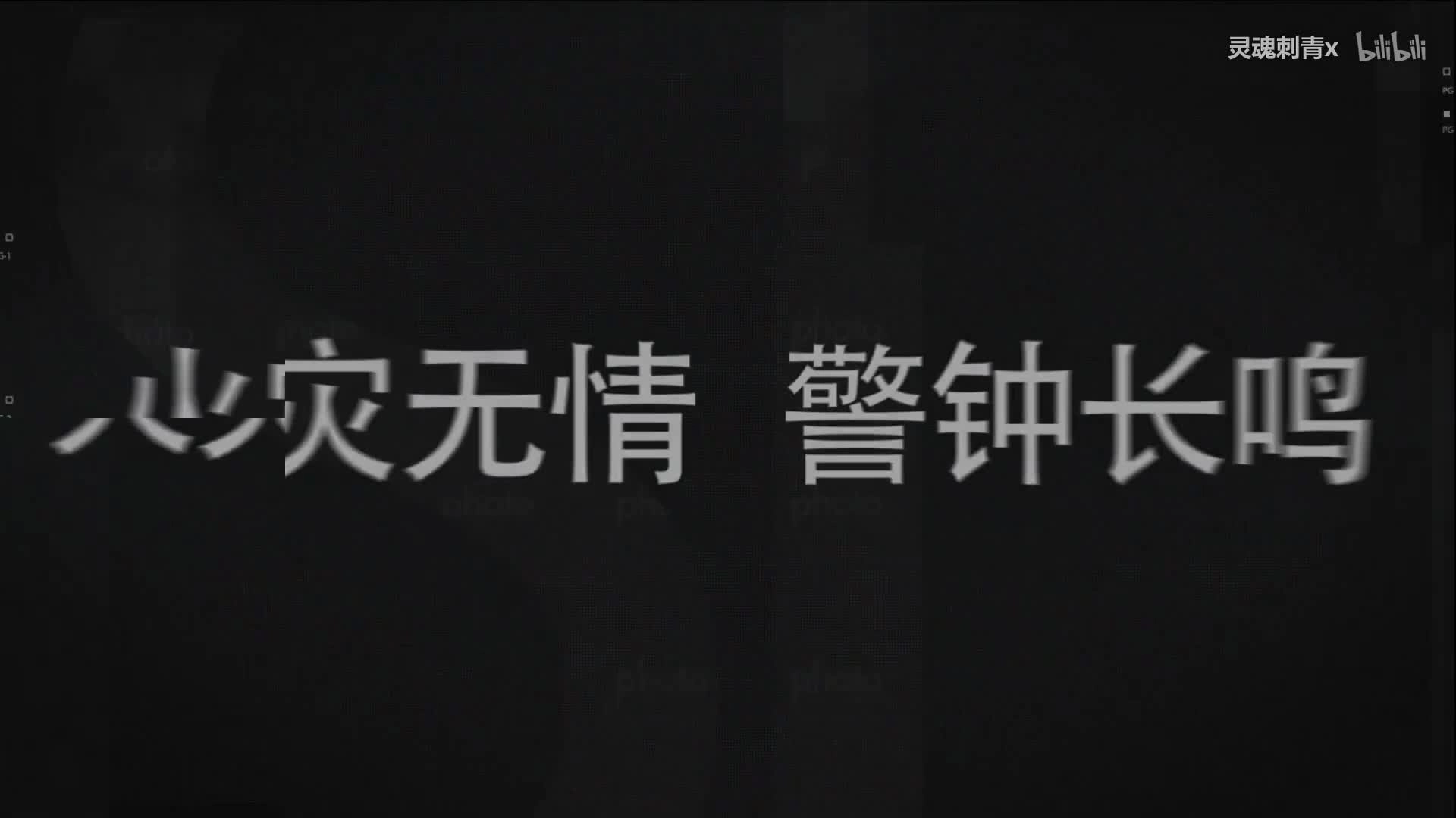 4.《火灾无情，警钟长鸣》历年警示.mp4