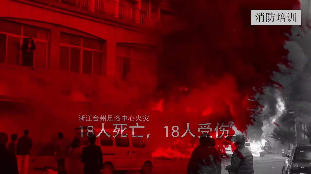 46.消防火灾警示教育片.mp4